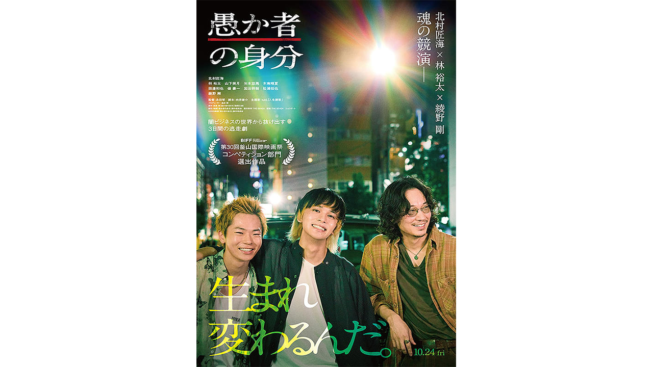 『愚か者の身分』日本アカデミーでは“完全スルー”だったのに日本映画批評家大賞で『国宝』超えの4冠の理由の画像1