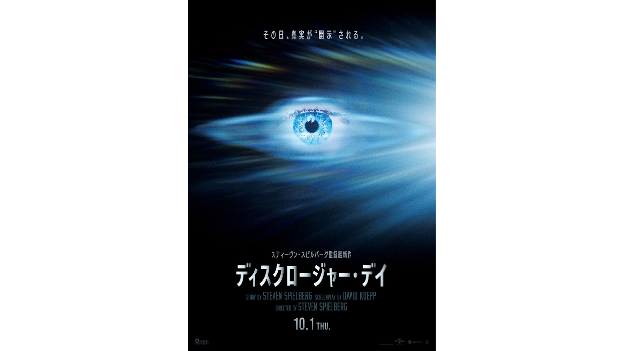背景に『マイケル』？ スピルバーグ最新作『ディスクロージャー・デイ』日本だけ3か月延期の“想定外”の事情の画像1