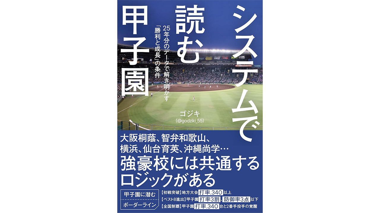 高校野球で進む「エースリリーフ」の常識化――甲子園データが示した勝利の新方程式の画像2