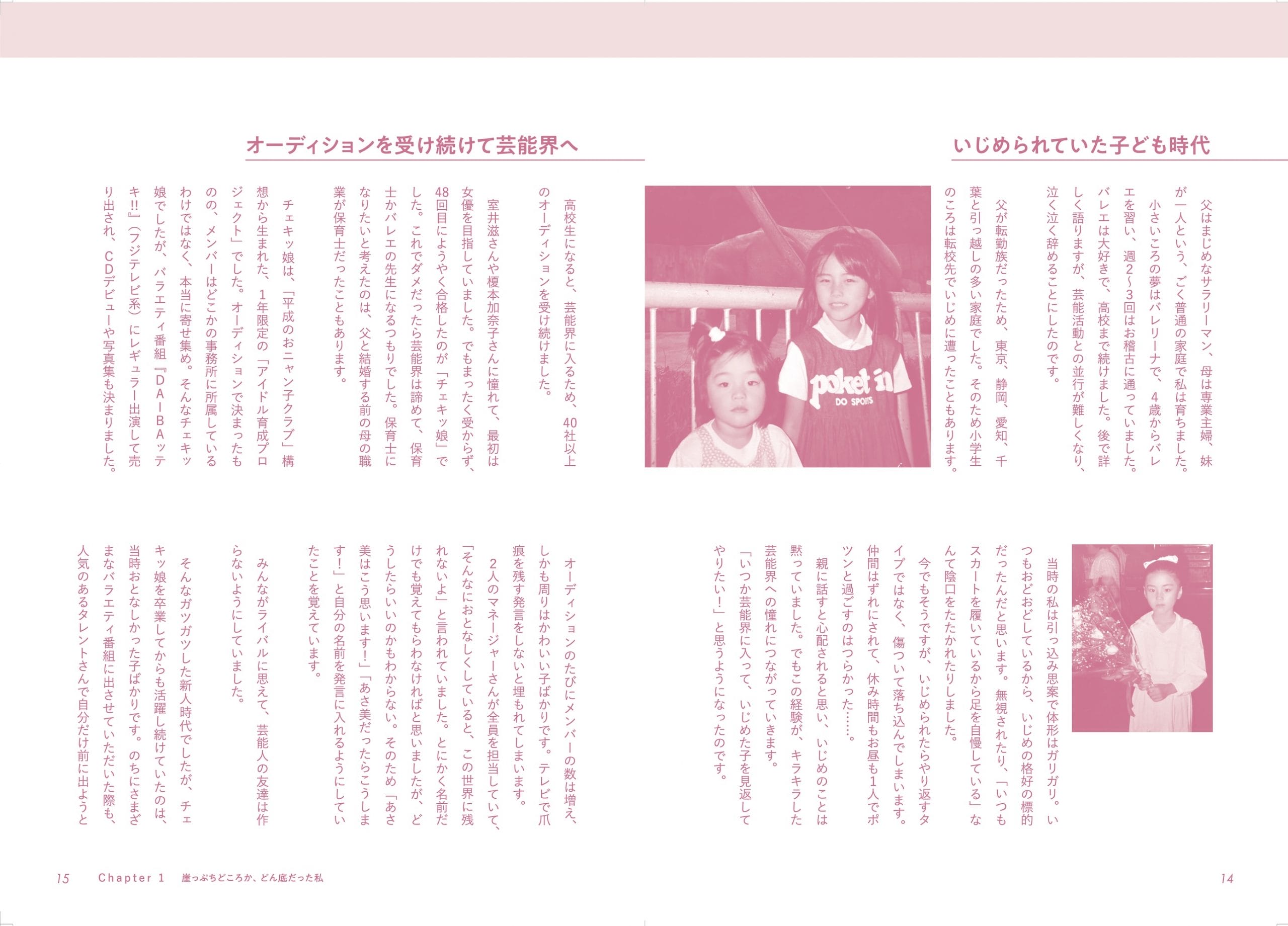 『元祖崖っぷちアイドルの熊切あさ美が、全肯定BODYを手に入れた理由』