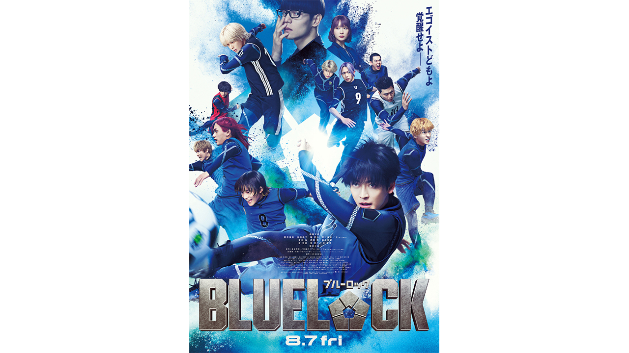 『ブルーロック』窪田正孝の“神ビジュ”に期待大！ 実写界「クソ映画量産」時代の反省と脱却の画像1