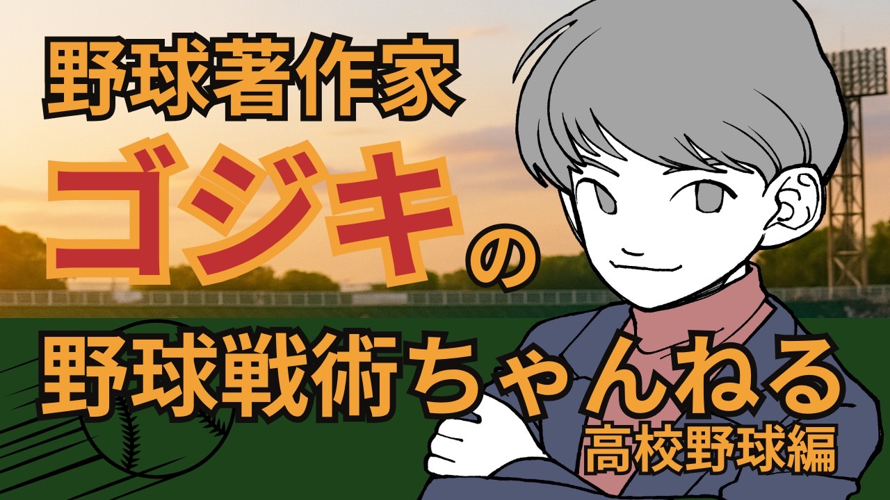 【甲子園】2026年夏の甲子園はなぜ“戦国大会”になったのか？ センバツ4強全滅と初戦の好カードの画像2