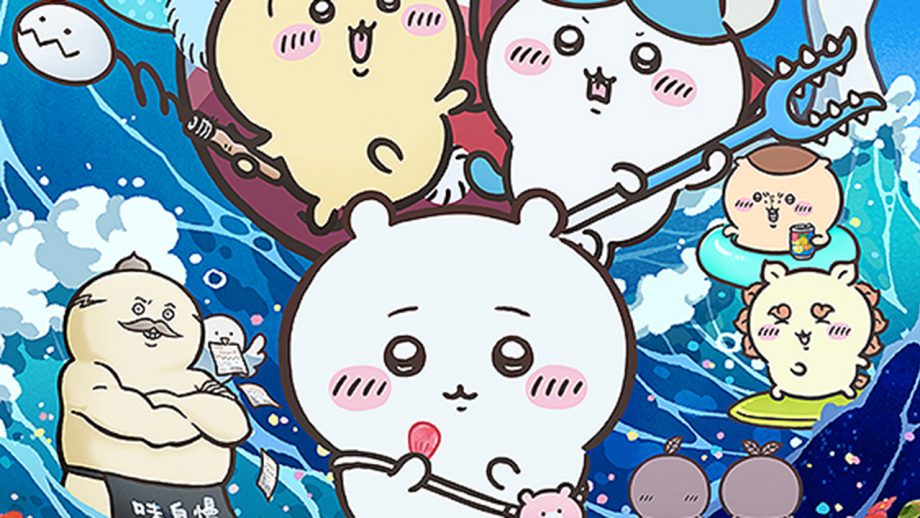 夏の狂乱、映画『ちいかわ』興収100億円も射程圏内…大IP時代の卓越したビジネス戦略