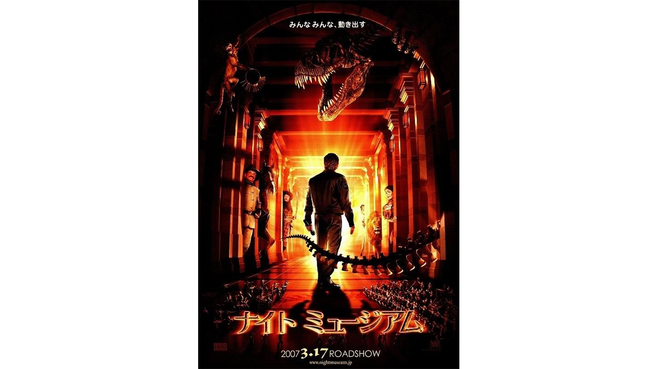 博物館が舞台の『ナイトミュージアム』 白人視点に偏った「歴史観」が問題にの画像1