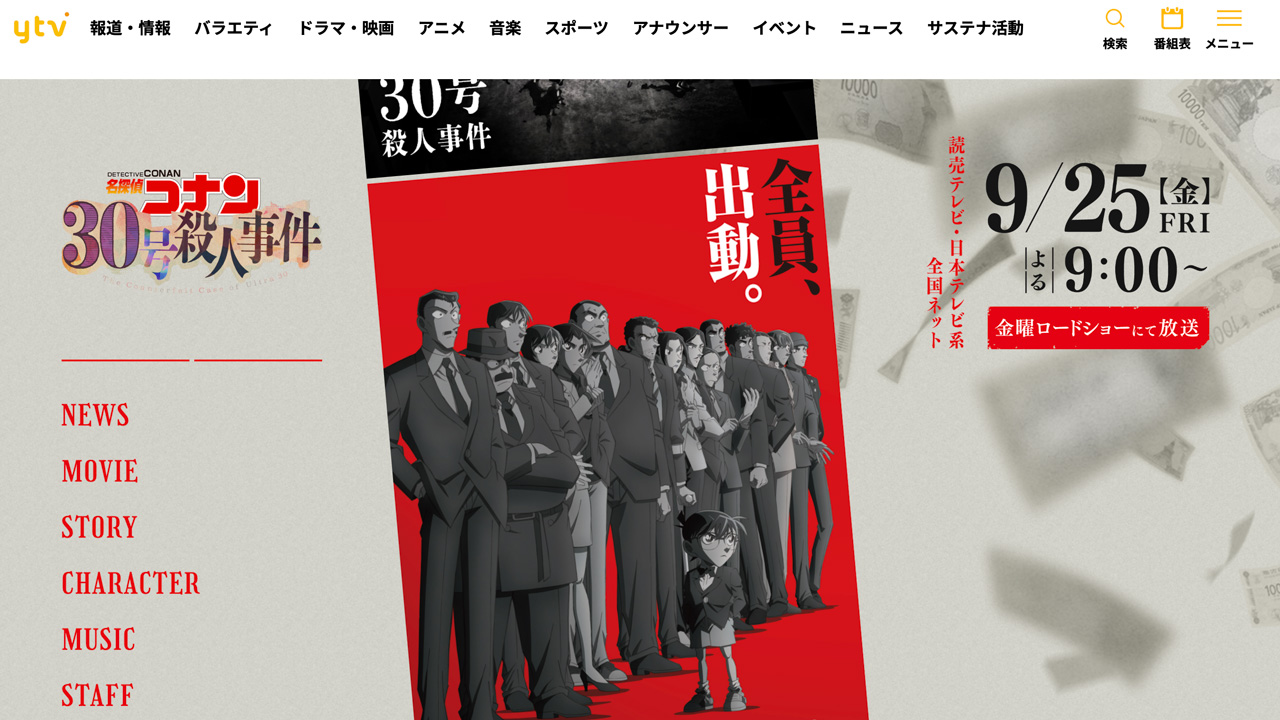 2時間SP『名探偵コナン 30号殺人事件』 未解決となった芸術的犯罪「ニセ札事件」の画像1