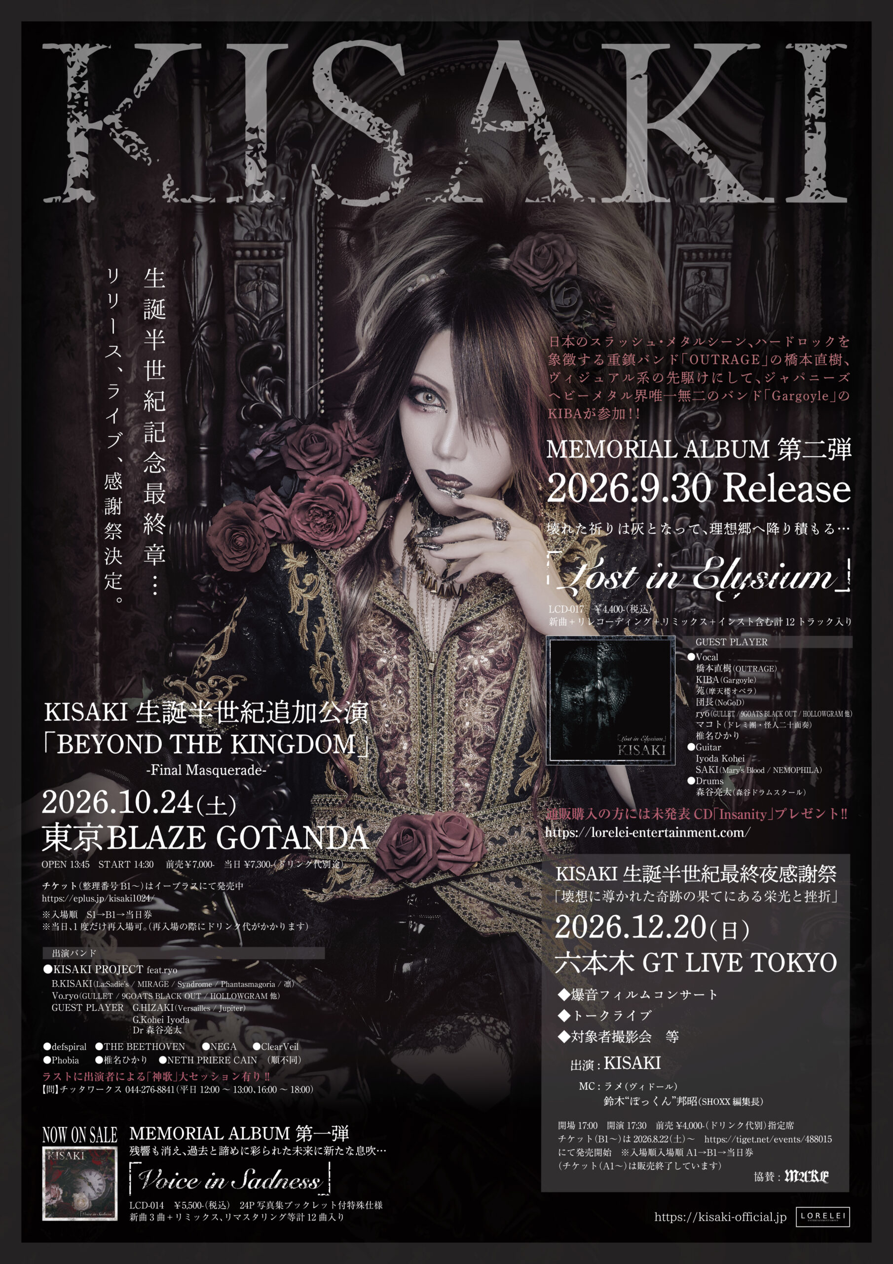 kisaki_50th_memorial_flier_ol