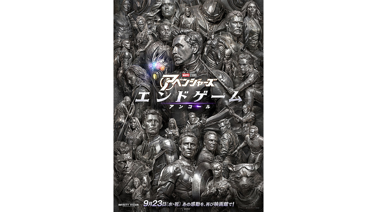 世界興収1位奪還『アベンジャーズ/エンドゲーム:アンコール』 “映像追加商法”は広がるのか?の画像1