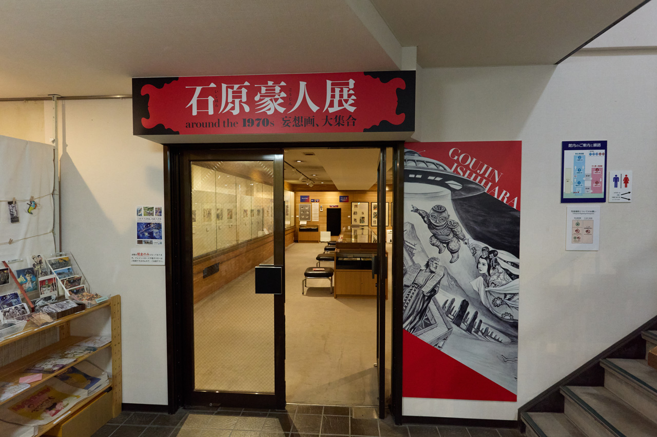 怪人、幽霊、地球滅亡……昭和の子どもたちを震え上がらせた挿絵画家・石原豪人！ 奇想天外な「妄想画」の世界の画像1