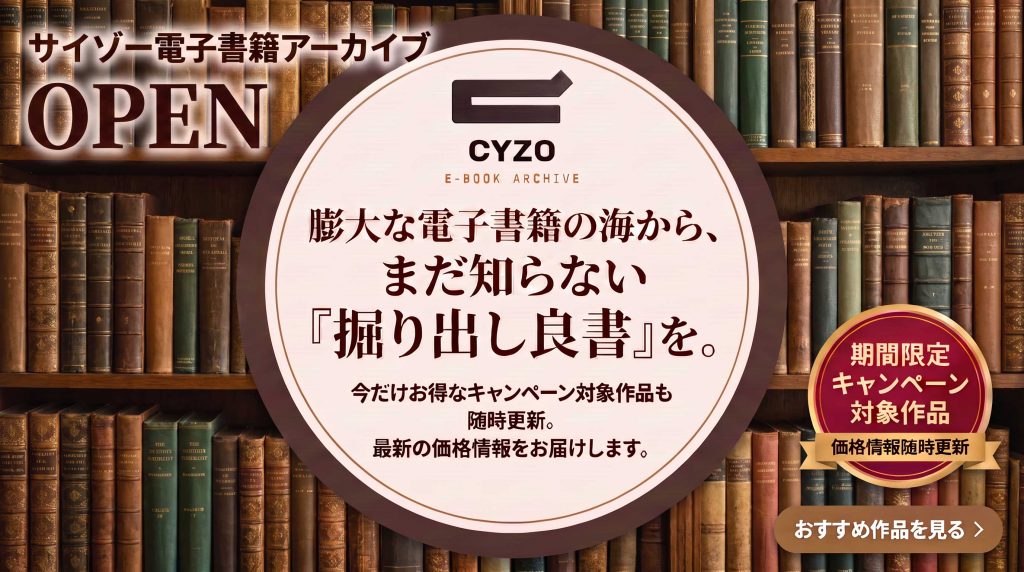 サイゾー出版物一覧
